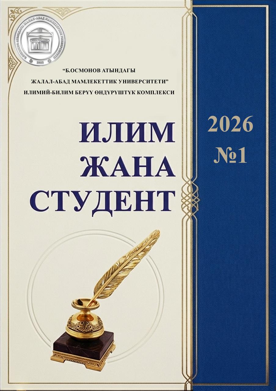 МИНИСТЕРСТВО ОБРАЗОВАНИЯ И НАУКИ КЫРГЫЗСКОЙ РЕСПУБЛИКИ