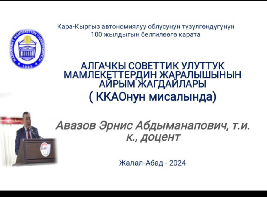 Мааракенин маанисин ачкан лекция