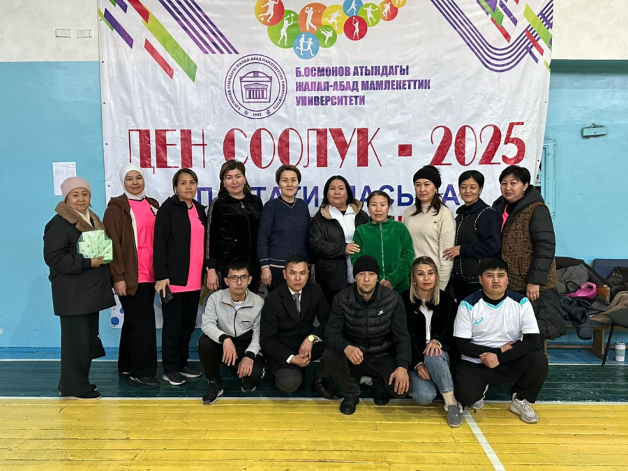 Ден соолук- 2025