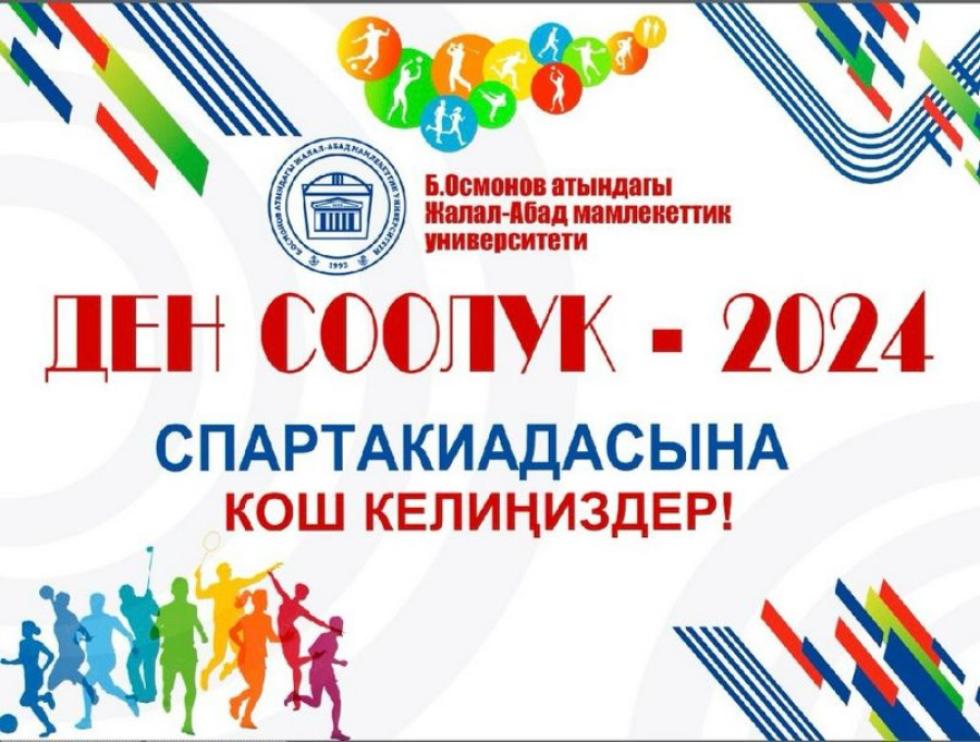 “ДЕН СООЛУК – 2024”