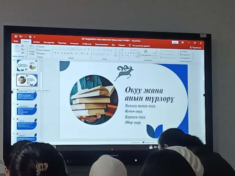 “Окуу жана анын түрлөрү”