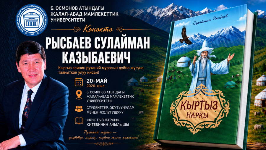 Сулайман Рысбаевдин
“Кыргыз наркы” китебинин бет ачаары