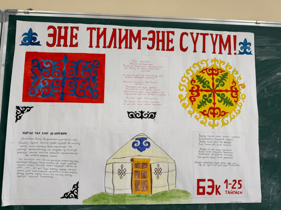 Эне тилим – түбөлүктүн мурасы