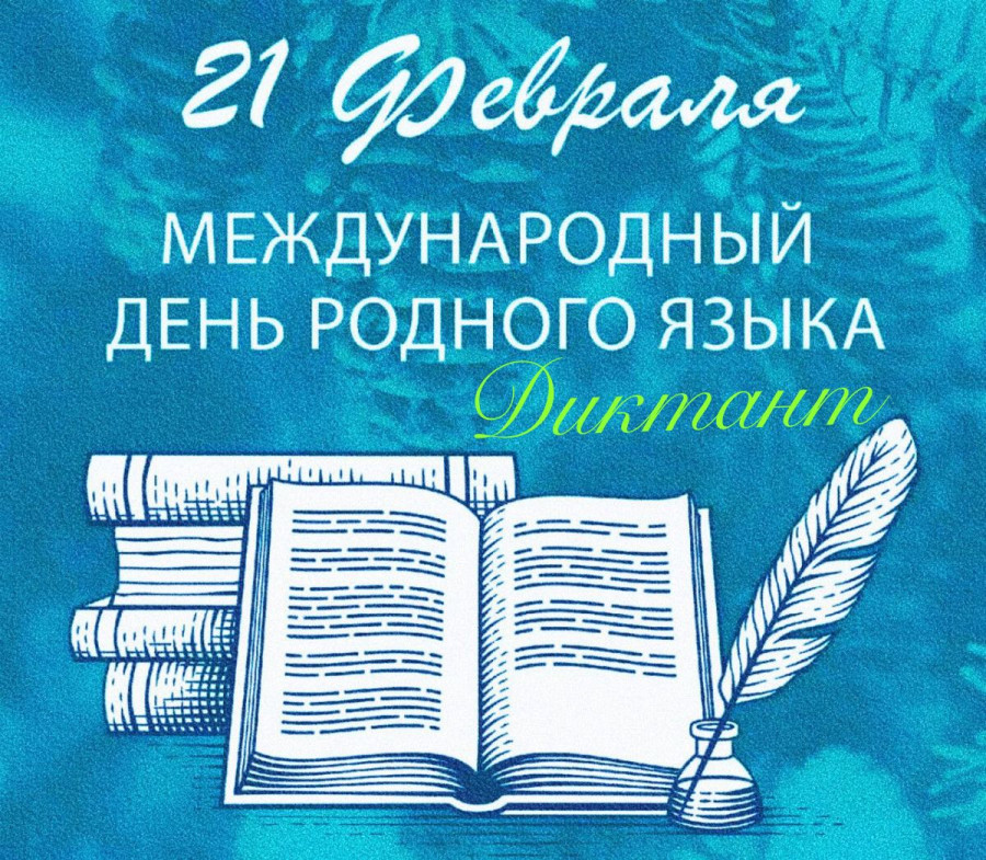 Dictation Held in Group RYAL-1-25 to Commemorate Mother Language Day