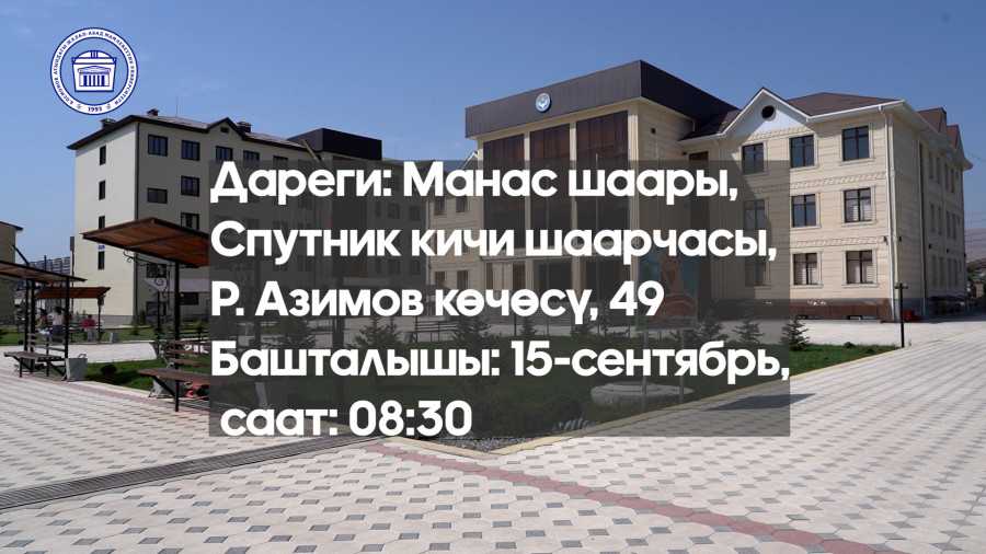 2026–2027-окуу жылынын башталышына арналган Билим күнүнө карата уюштурулган салтанаттуу иш-чарага ча...
