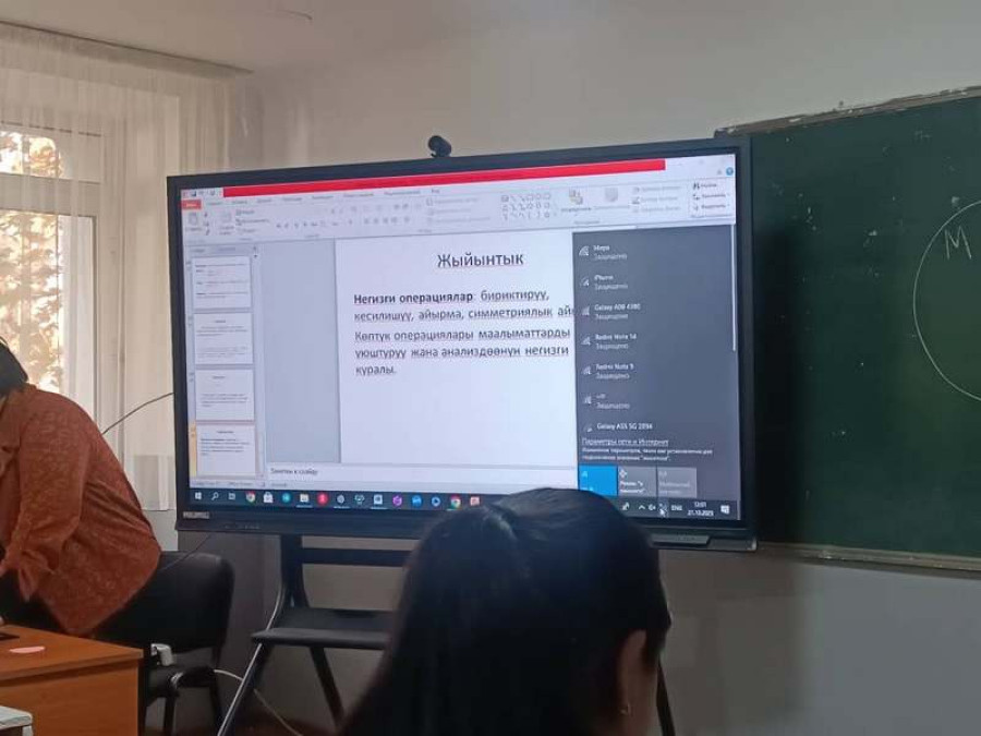 “Көптүктөрдүн үстүнөн жүргүзүлүүчү операциялар”