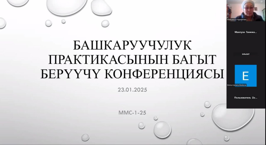 МАГИСТРАНТТАР БАШКАРУУЧУЛУК ПРАКТИКАГА БАГЫТТАЛДЫ