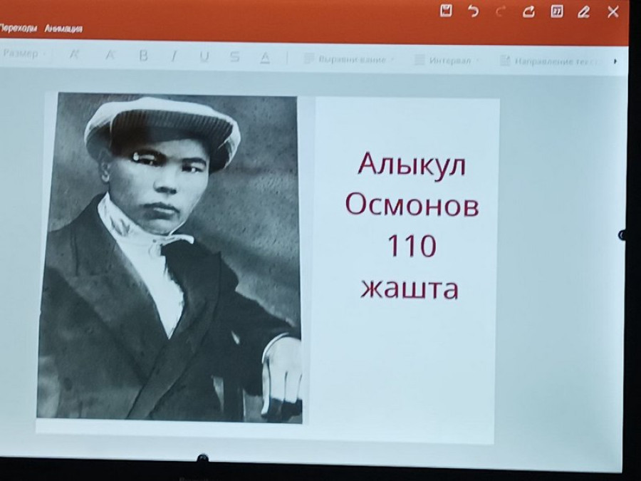 «А. Осмоновдун өмүрү жана чыгармачылыгы» 