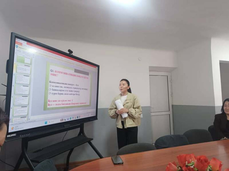 «Коммуникативдик көндүмдөрдү өнүктүрүү» 