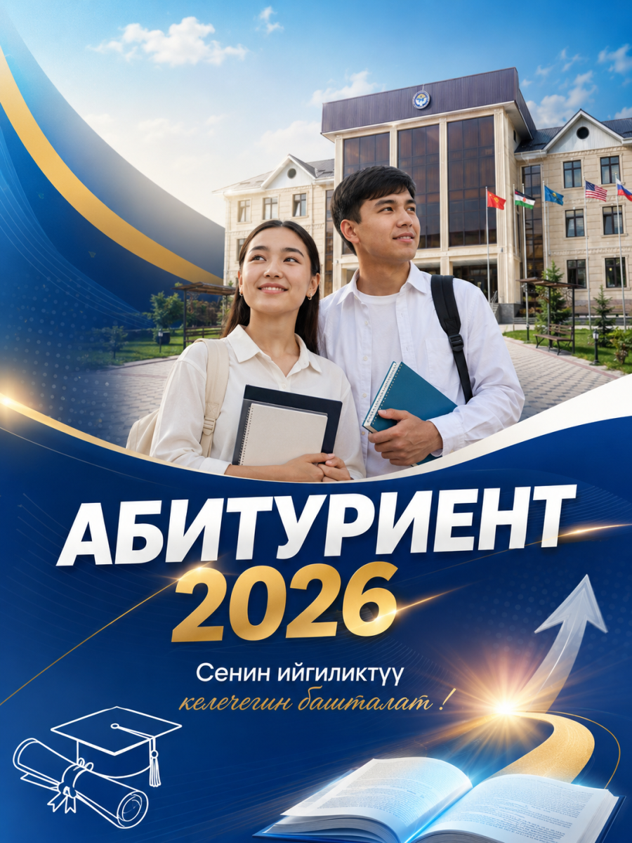 В ЖАГУ началась приемная кампания на 2026–2027 учебный год