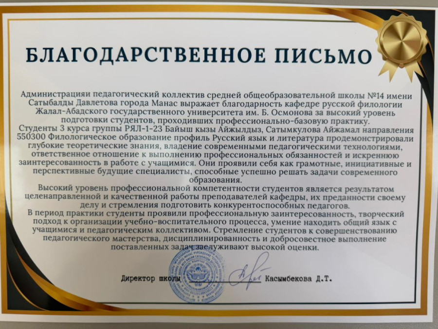 Признание профессионализма: благодарность от школы №14 им. С. Давлетова
