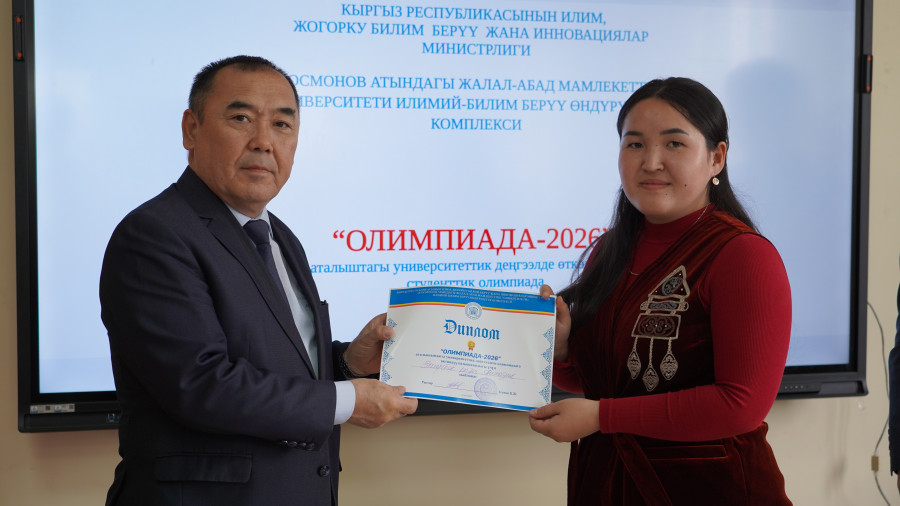 ЖАМУ ОЛИМПИАДА – 2026