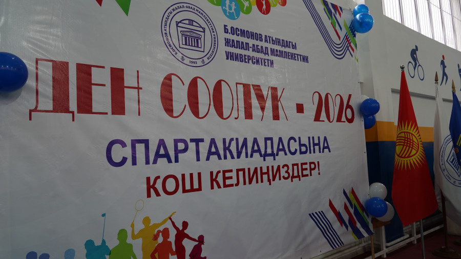 «Ден соолук - 2026» кышкы спартакиадасы