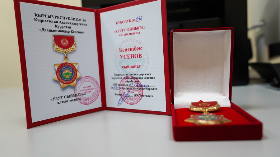 ЖАМУнун ректору «Улут сыймыгы» алтын медалы менен сыйланды