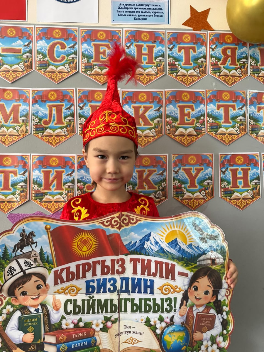 23 сентября — День государственного языка Кыргызской Республики