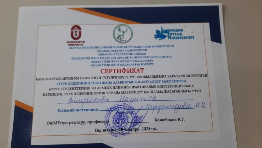 Түрк элдеринин тилинин жана адабиятынын
актуалдуу маселелери