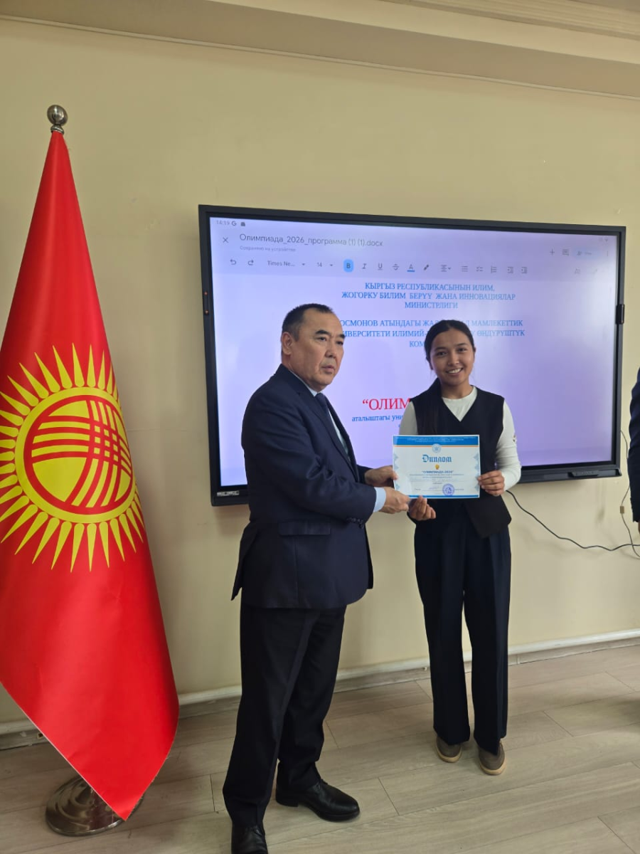 Олимпиада – 2026