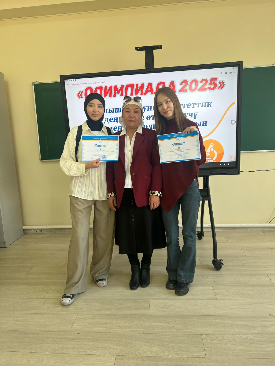 “ОЛИМПИАДА – 2025”