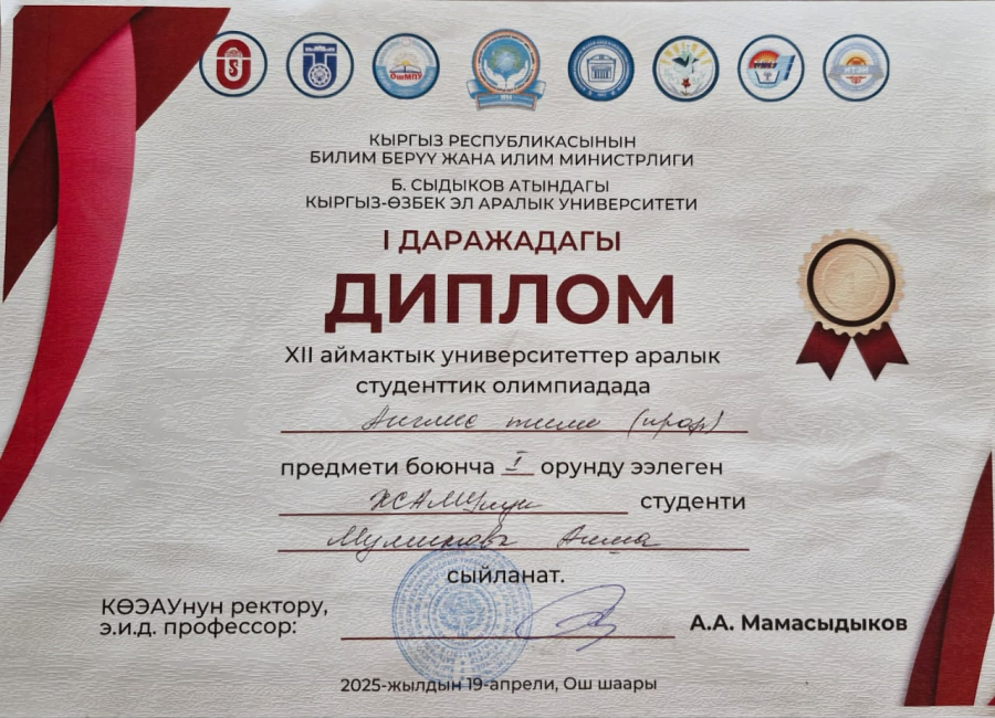   Муминова Аиша Баходыр кызы ЧТ-1-23