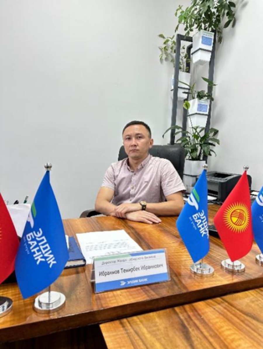 Экономикалык багытындагы адистиктердин иш берүчүү  “Элдик Банк” ААКнын Манас шаарынын филиалынын дир...