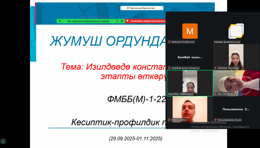 «ИЗИЛДӨӨДӨ КОНСТАТАЦИЯЛООЧУ ЭТАПТЫ ӨТКӨРҮҮ» ТЕМАСЫНДА ОНЛАЙН-ВЕБИНАР ӨТКӨРҮЛДҮ