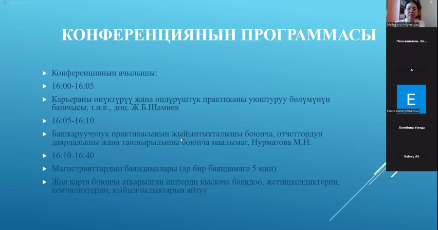 МАГИСТРАНТТАРДЫН БАШКАРУУЧУЛУК ПРАКТИКАСЫ ЖЫЙЫНТЫКТАЛДЫ