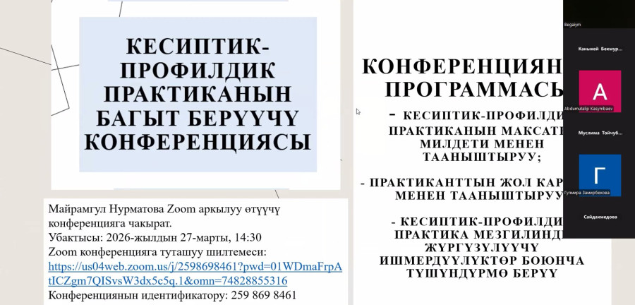 ПРОВЕДЕНА УСТАНОВОЧНАЯ ОНЛАЙН-КОНФЕРЕНЦИЯ ПО ПРОФЕССИОНАЛЬНО-ПРОФИЛЬНОЙ ПРАКТИКЕ ДЛЯ СТУДЕНТОВ ЗАОЧН...