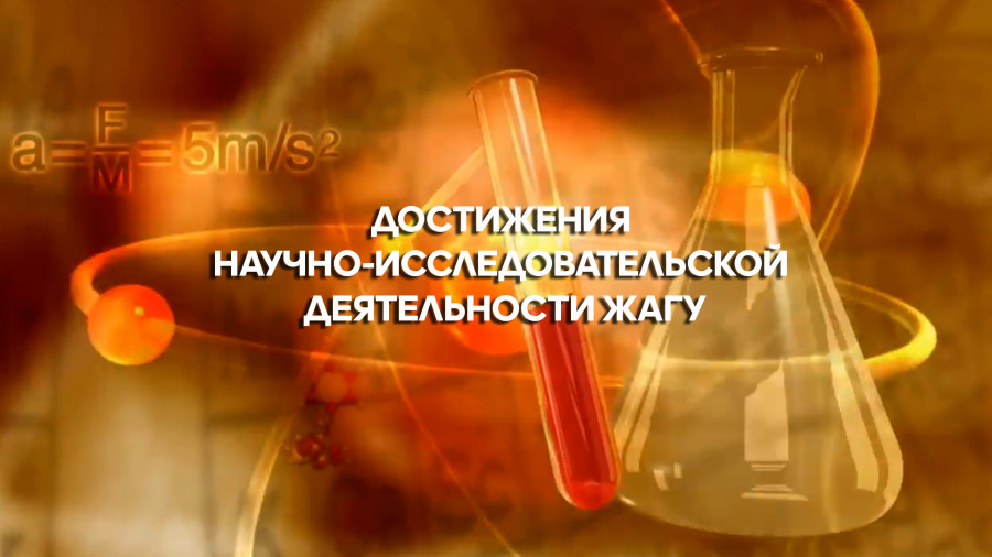 Достижения научно-исследовательской деятельности ЖАГУ: кафедра электроэнергетики и механики Аграрно-...
