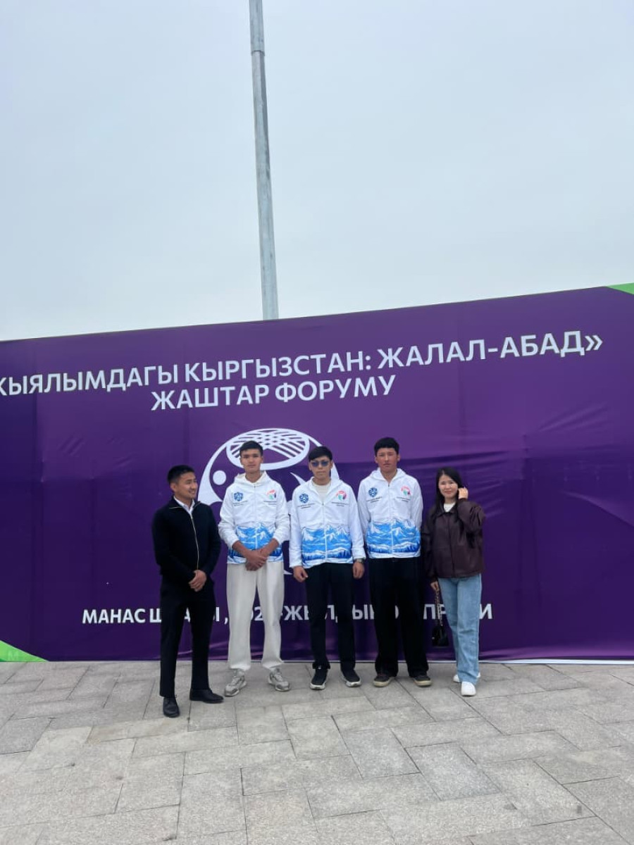 "Кыялымдагы Кыргызстан" жаштар форумунда АТИнин студенттери ыктыярчы катары активдүү катышышты