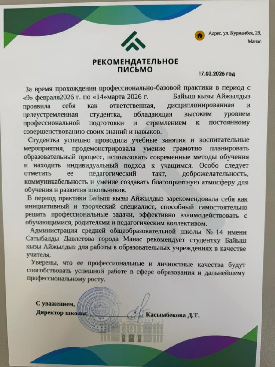 Биздин практиканттардын кезектеги ийгилиги!