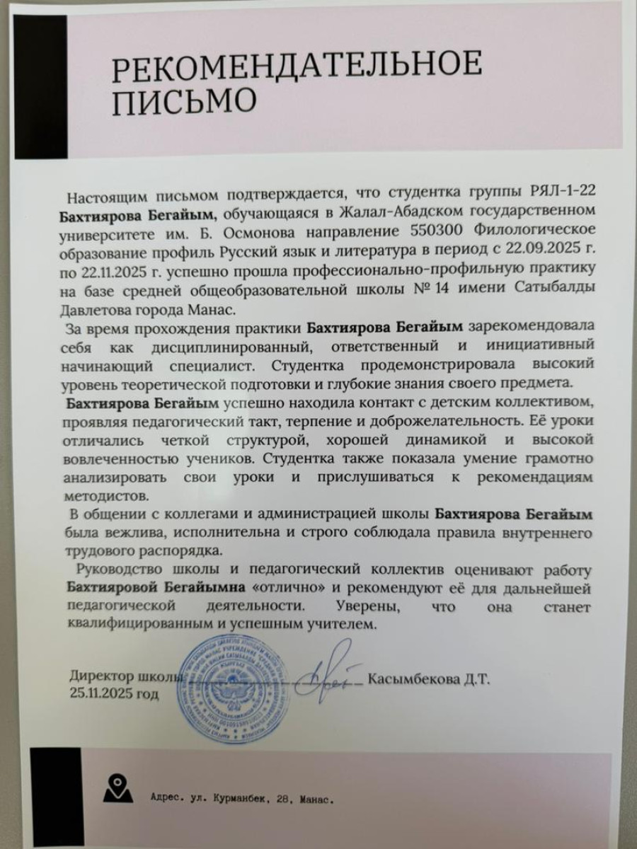Биздин студенттердин педагогикалык чеберчилигине жогорку баа!