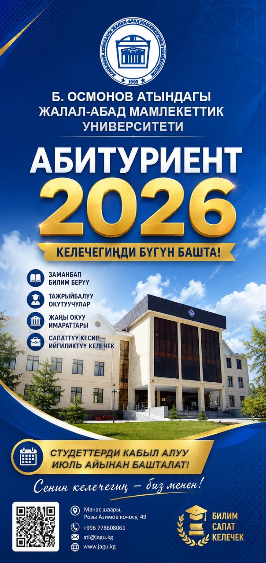 Келечегиңизди бүгүнтөн баштаңыз! Агрардык-техникалык институтунда билим алып, кесипкөй адис болуңуз!