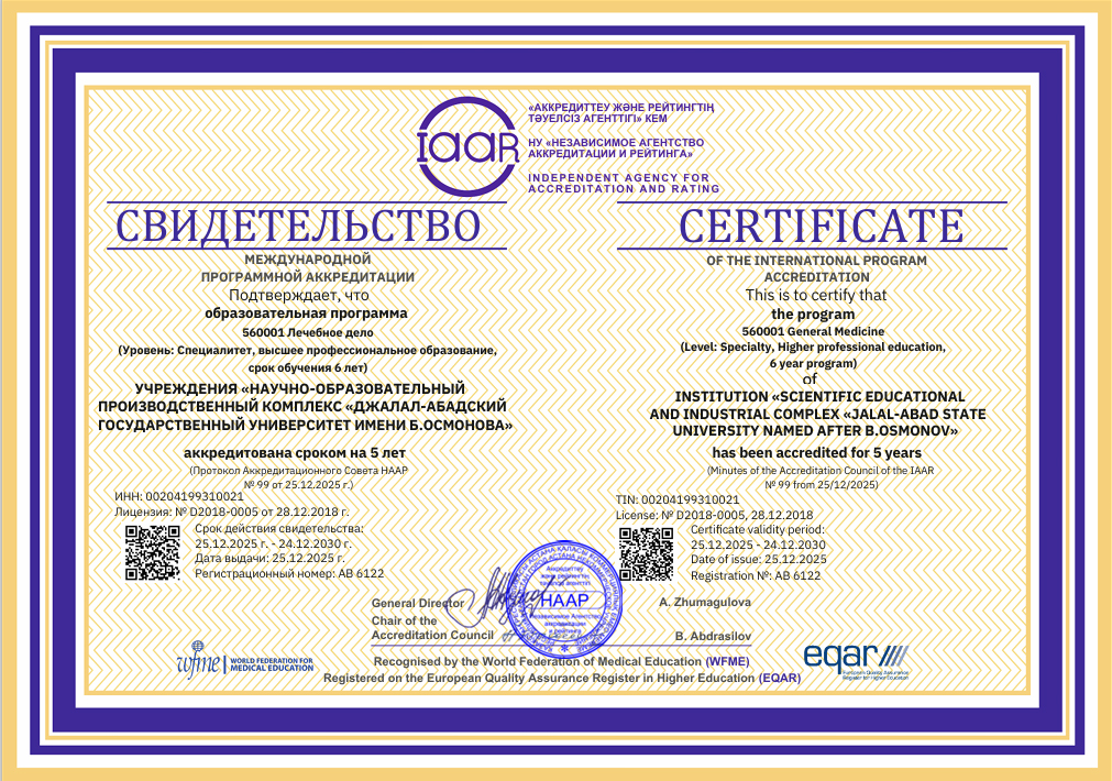 Серт_Аккредитация_2025_01