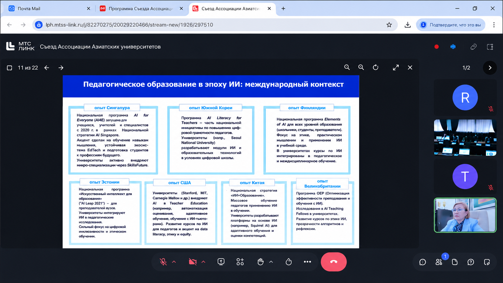 Педагогич. образ. в эпоху ИИ, 27.05.2026