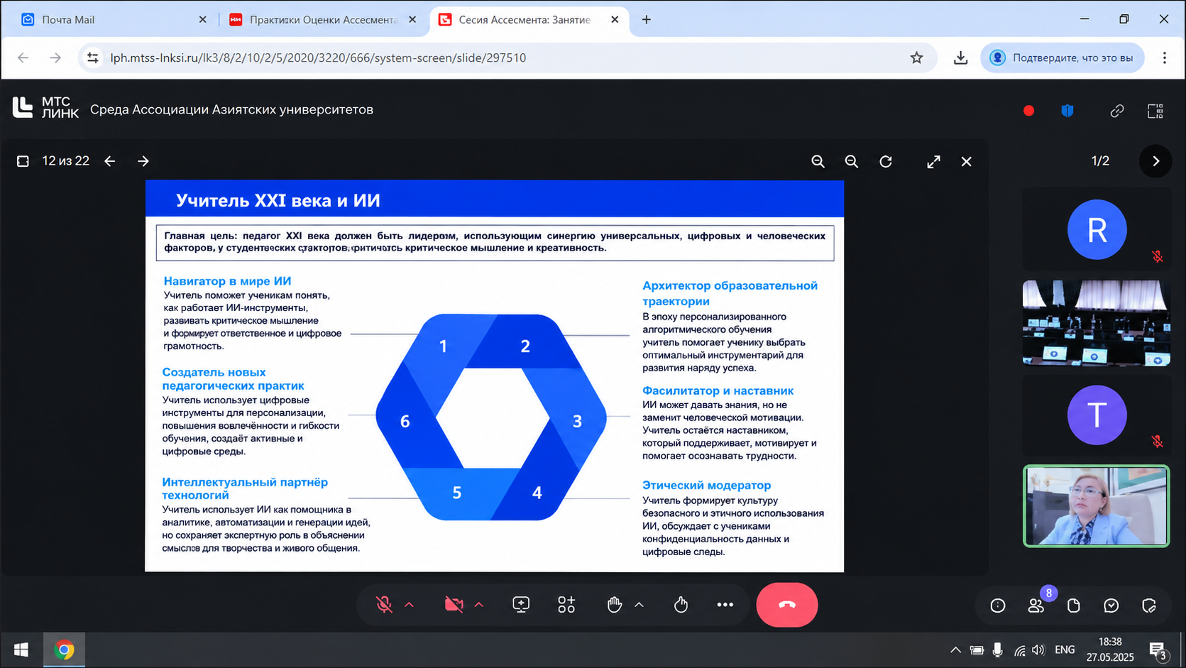 Учитель XXI  века и ИИ
