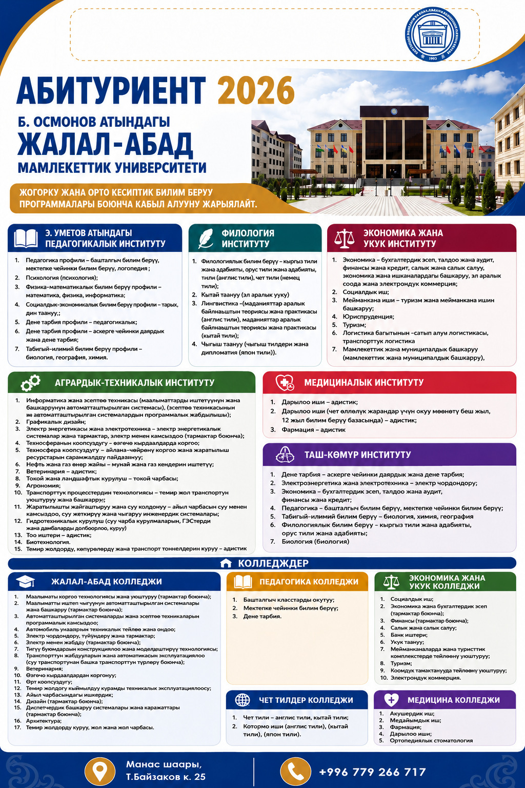 БАННЕР_ЖАГУ_001