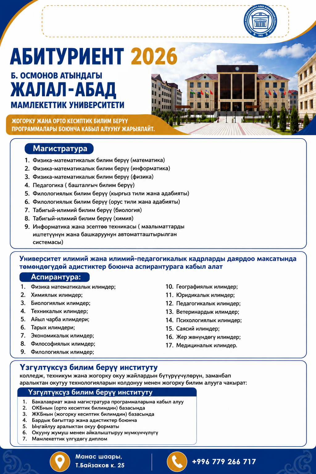 БАННЕР_ЖАГУ_002